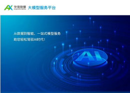 DeepSeek开启水务大模型时代，DB真人旗舰 DB数据助力水企把数据用起来